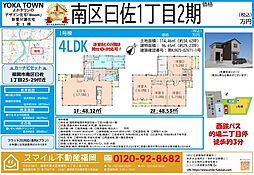南区曰佐1丁目2期全1棟