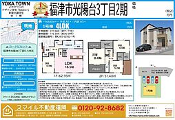 福津市光陽台3丁目2期全1棟