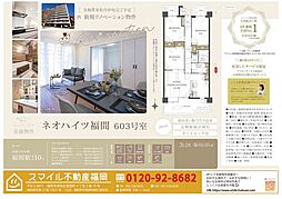 ネオハイツ福間