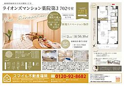 ライオンズマンション薬院第3