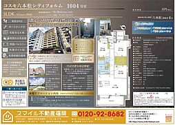 コスモ六本松シティフォルム 1004