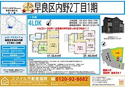 早良区内野2丁目1期全1棟