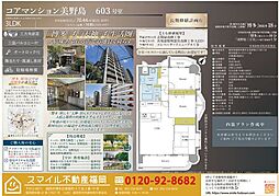 コアマンション美野島 603