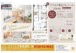 アクロス春日プレジール 306