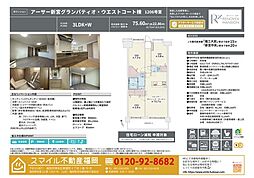 アーサー新宮グランパティオ・ウエストコート棟 1206