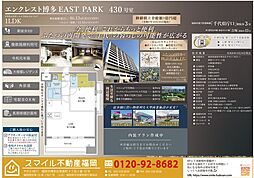 エンクレスト博多 EAST PARK 430