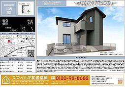 東区三苫3期全1棟