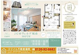 JGMヴェルデ城南 302