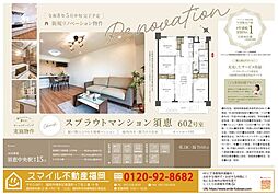 スプラウトマンション須恵 602