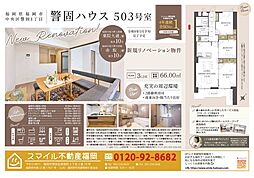警固ハウス 503