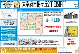 太宰府市梅ヶ丘2丁目5期全1棟
