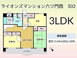 ライオンズマンション六ツ門西（居住中）
