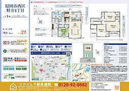 西区野方4丁目1棟全1棟