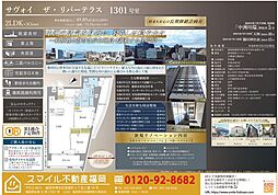 サヴォイ ザ・リバーテラス 1301
