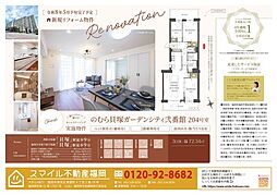 のむら貝塚ガーデンシティ弐番館 204