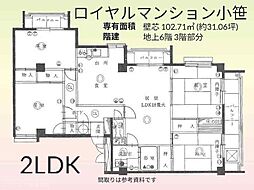 ロイヤルマンション小笹 601