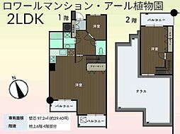 ロワールマンション・アール植物園 401