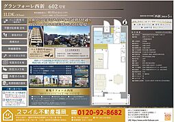グランフォーレ西新 602