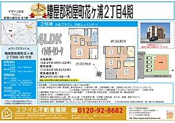 粕屋町花ヶ浦2丁目4期全1棟