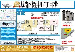 城南区樋井川6丁目2期全1棟