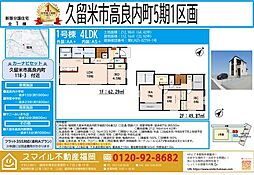 久留米市高良内町5期全1棟