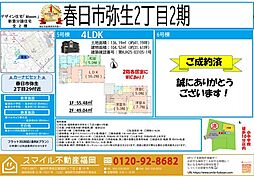 春日市弥生2丁目2期5号棟/全2棟
