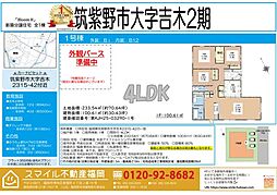 筑紫野市大字吉木2期全1棟