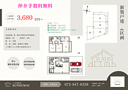 枚方市交北　全4棟