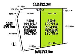 中川区春田5丁目　土地　全2区画