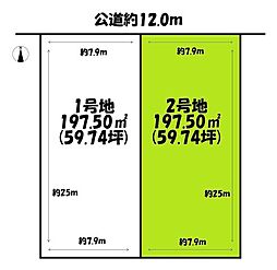 中川区大当郎3丁目　土地　全2区画