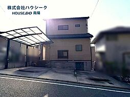 岡崎市真伝吉祥　中古戸建