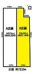 春日井市鳥居松町4丁目　全2区画