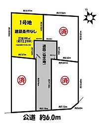 春日井市大留町6丁目　全4区画