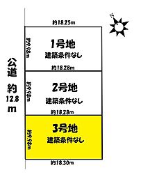 春日井市神屋町字御手洗　全3区画