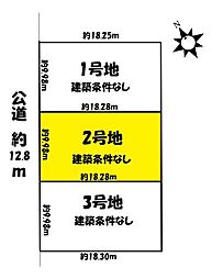 春日井市神屋町字御手洗　全3区画