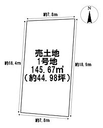 東印田町 全3区画 1号地 建築条件なし土地