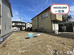 大和町馬引字古宮　建築条件なし土地