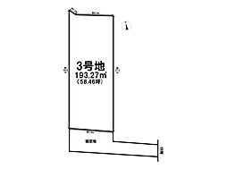 一宮市高田字郷廻り　全4区画　3号地　建築条件なし土地