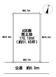 岐阜県各務原市蘇原栄町2丁目　全2区画　A区画