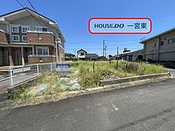 あずら2丁目　全2区画　B区画　建築条件なし土地