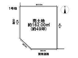 一宮市開明字出屋敷　全5区画　1号地　建築条件なし土地