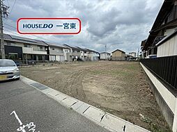 一宮市開明字出屋敷　全5区画　2号地　建築条件なし土地
