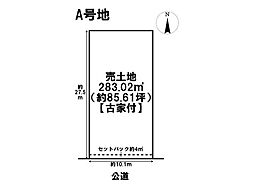 一宮市時之島字山王　A号地　建築条件なし土地