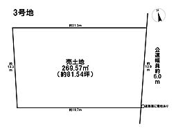 四日市市大谷台1丁目　全3区画　3号地　建築条件なし土地