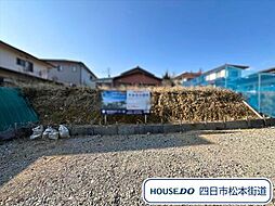 四日市市大谷台1丁目　全3区画　3号地　建築条件なし土地