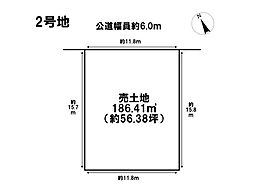 四日市市日永1丁目　全3区画　2号地　建築条件なし土地