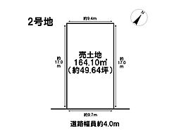 四日市市富田栄町　全2区画　2号地　建築条件なし土地