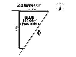 四日市市日永東3丁目　建築条件なし土地