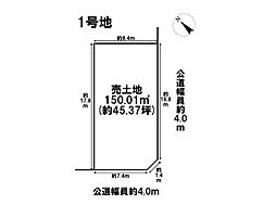 四日市市西富田町5期　全2区画　1号地　建築条件なし土地