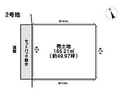 四日市市東日野町2期　全3区画　2号地　建築条件なし土地